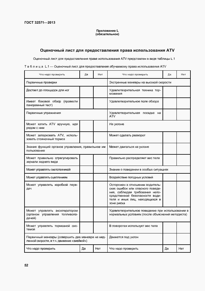 Страница 60 ГОСТ 32571-2013