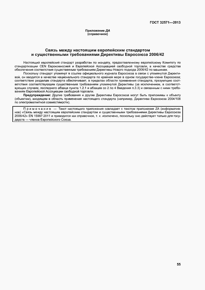 Страница 63 ГОСТ 32571-2013