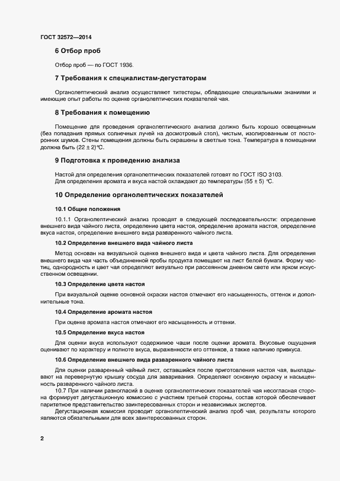 Страница 7 ГОСТ 32572-2013