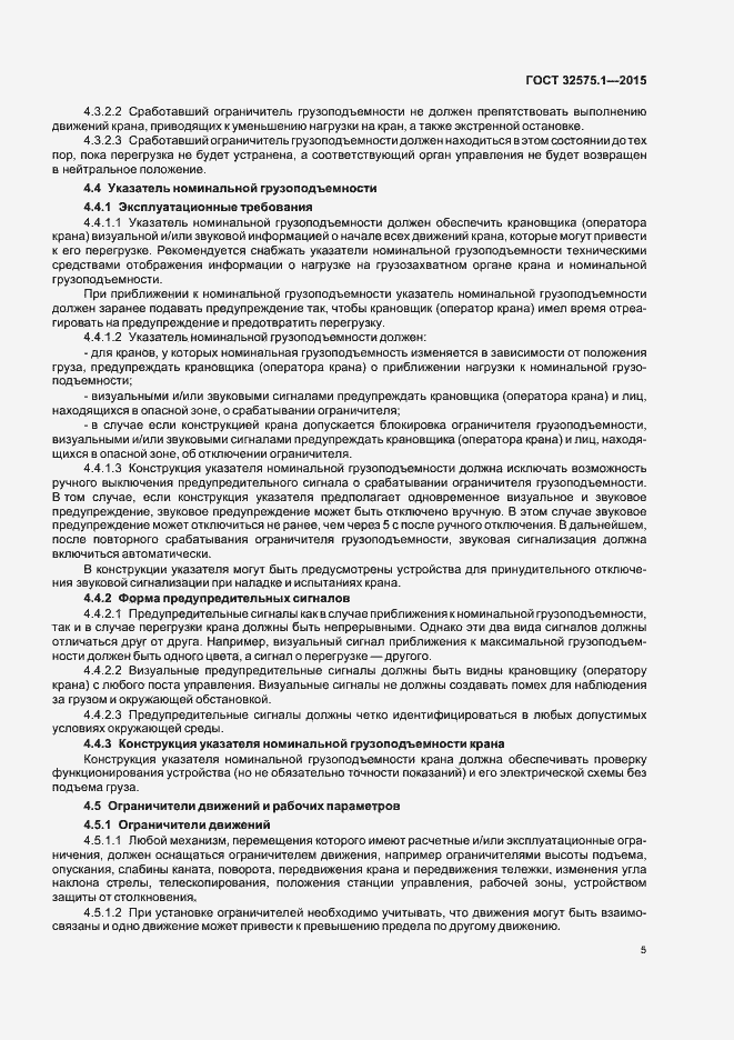 Страница 9 ГОСТ 32575.1-2015