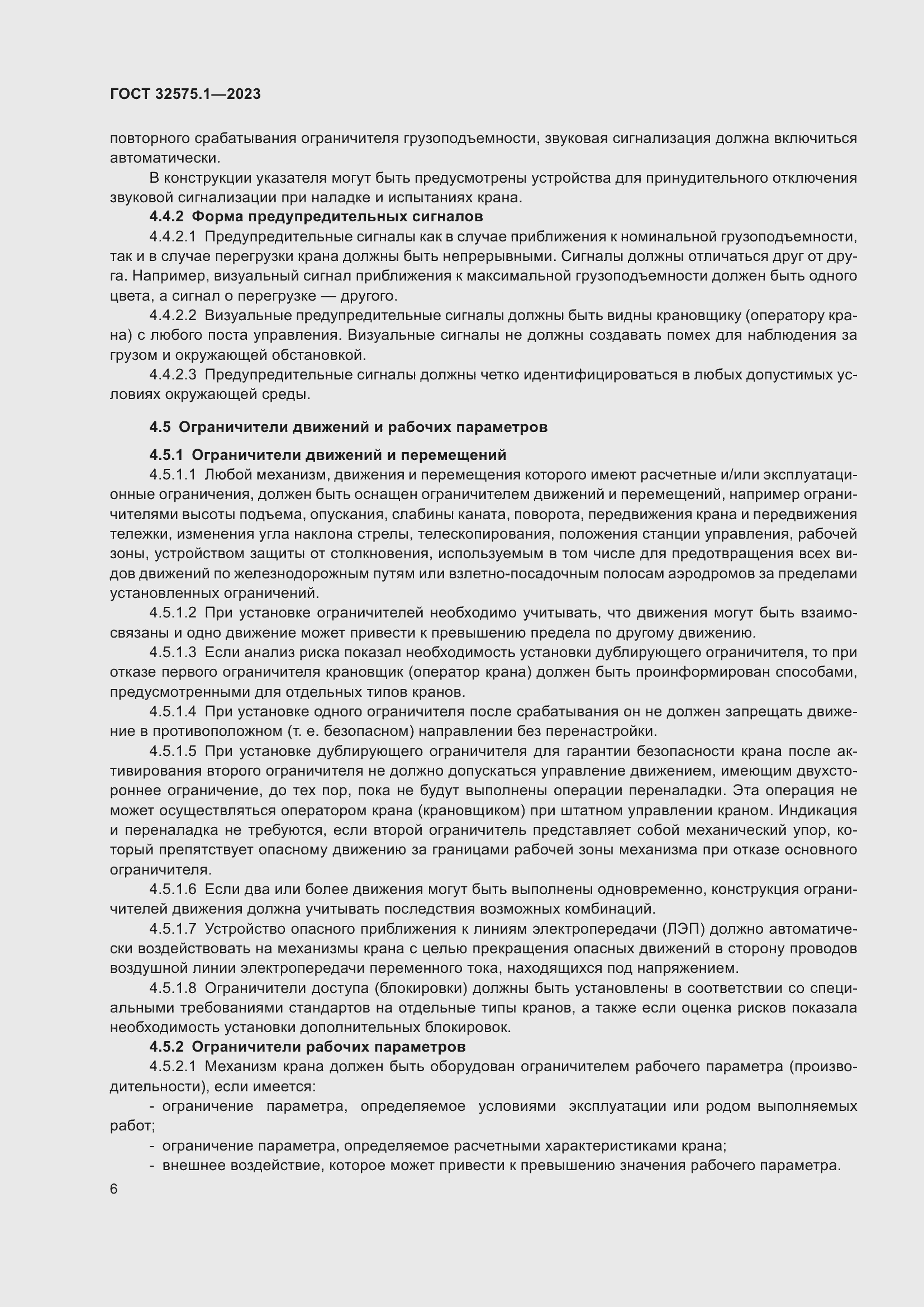 Страница 10 ГОСТ 32575.1-2023