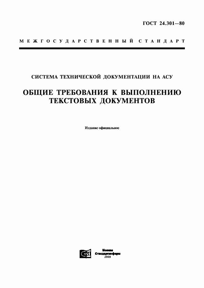 Страница 1 ГОСТ 24.301-80