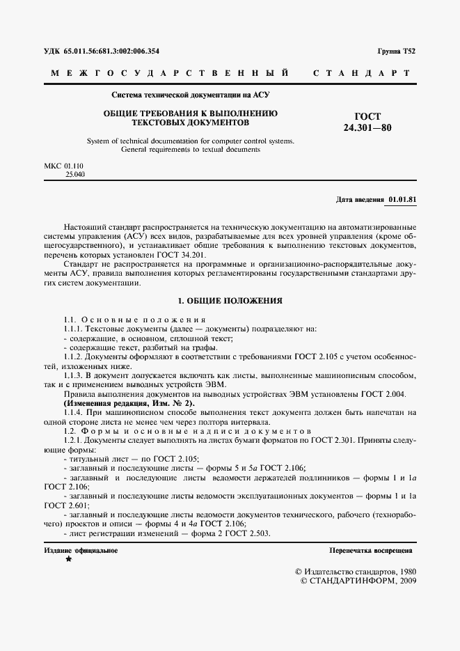 Страница 2 ГОСТ 24.301-80