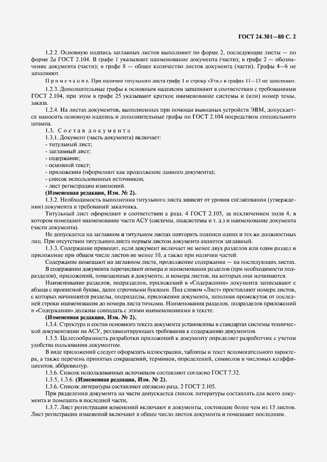 Страница 3 ГОСТ 24.301-80