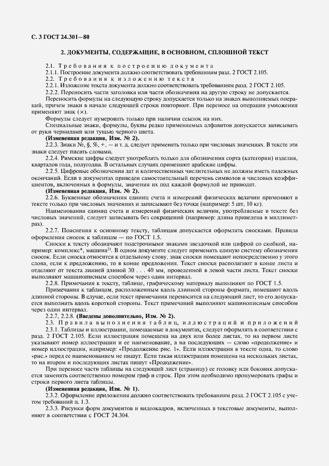 Страница 4 ГОСТ 24.301-80