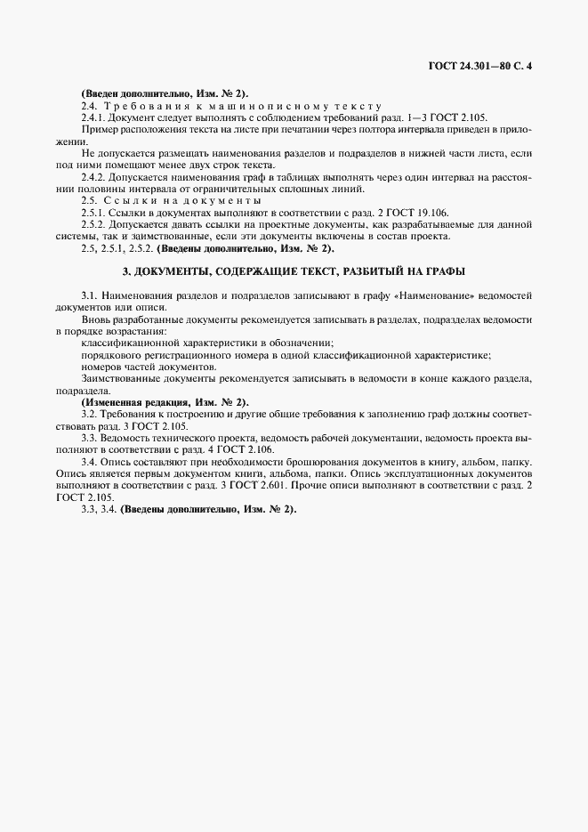 Страница 5 ГОСТ 24.301-80