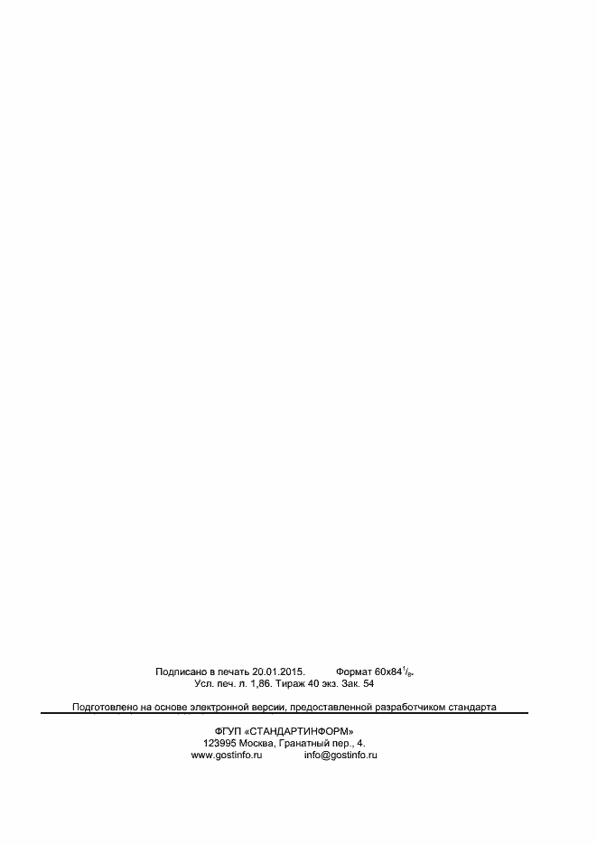 Страница 14 ГОСТ 32575.2-2013