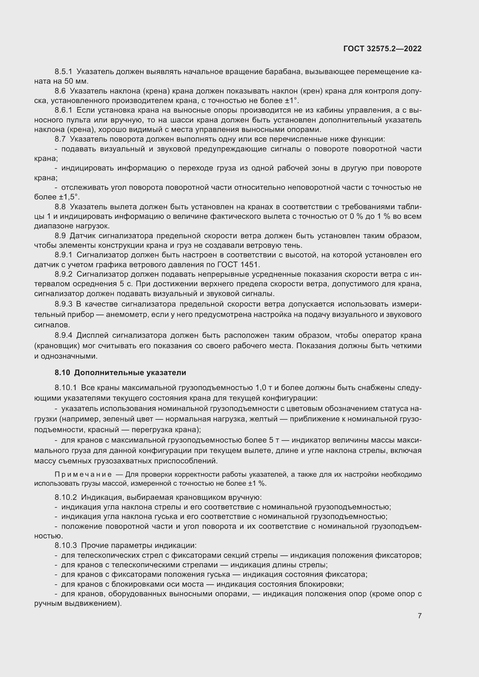 Страница 11 ГОСТ 32575.2-2022