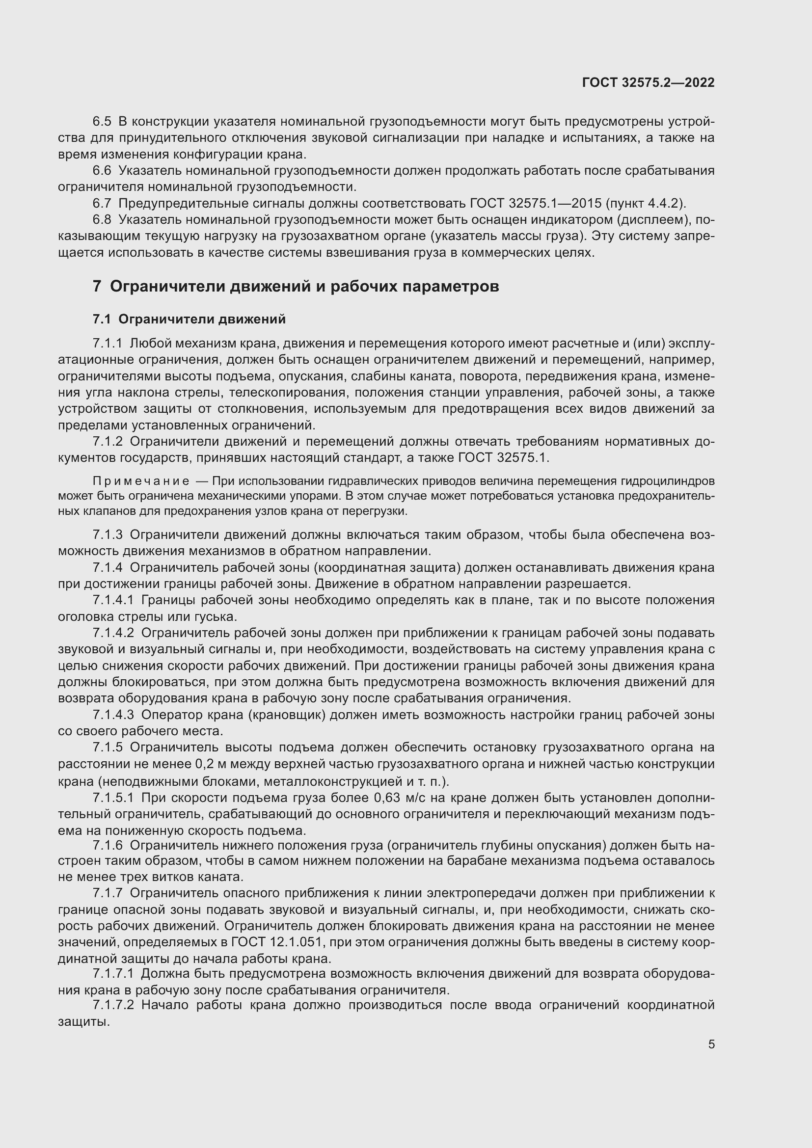 Страница 9 ГОСТ 32575.2-2022