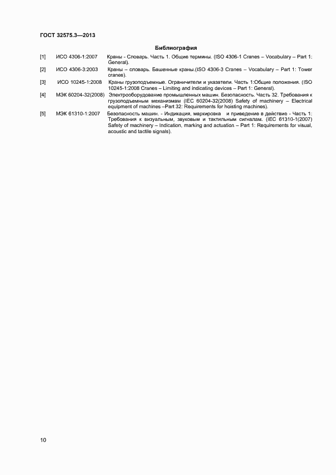 Страница 13 ГОСТ 32575.3-2013