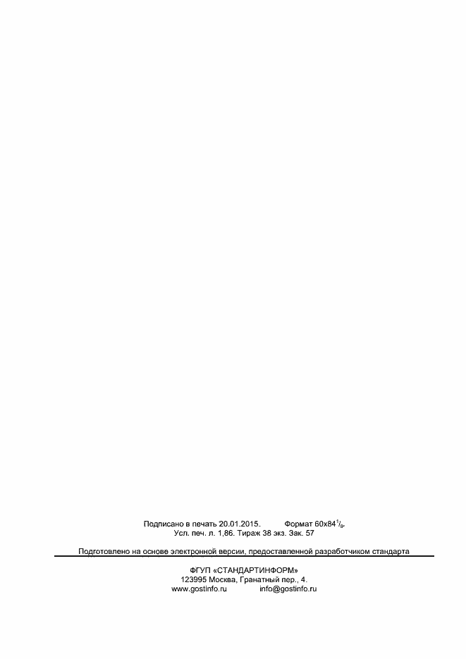 Страница 15 ГОСТ 32575.3-2013