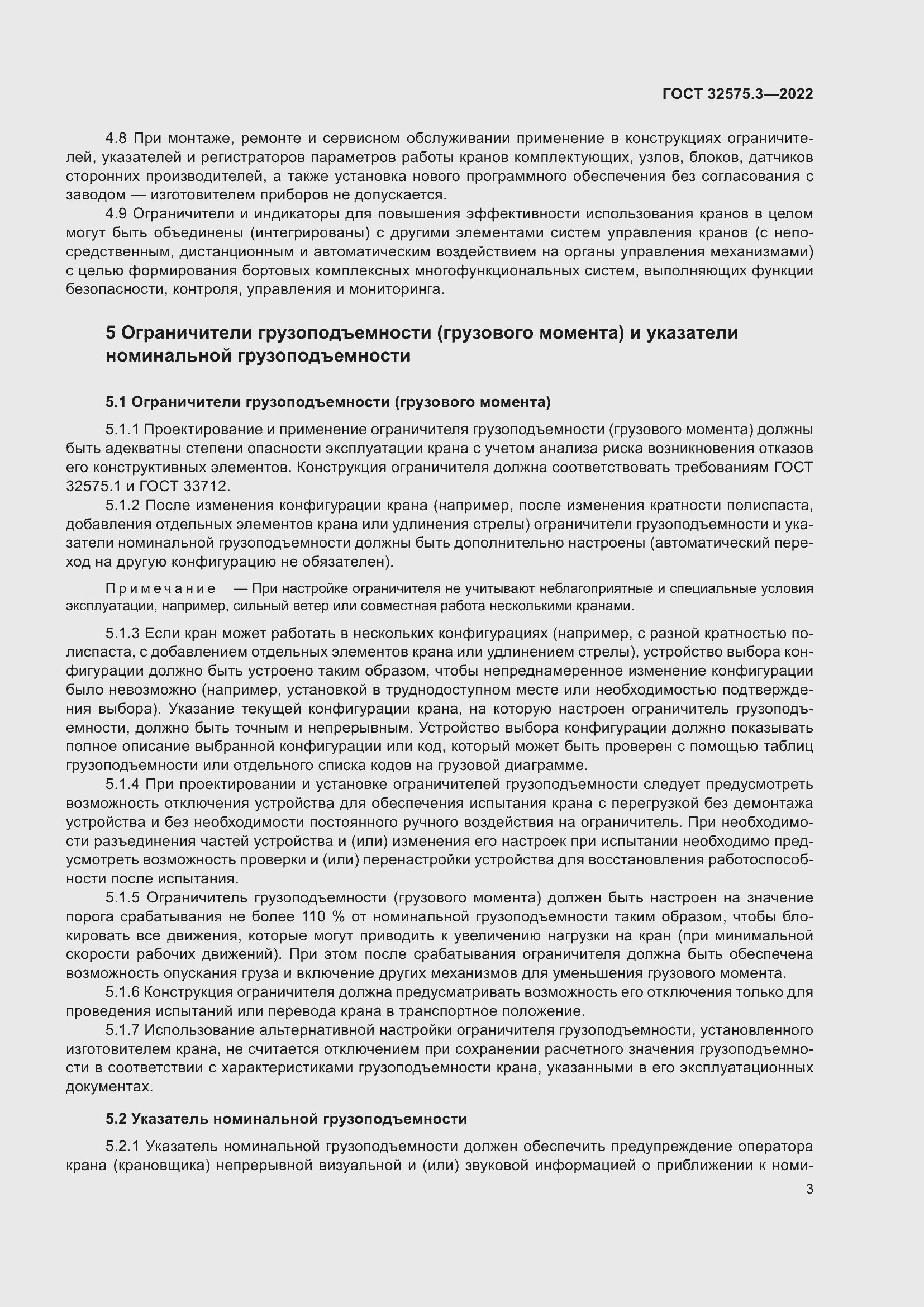 Страница 7 ГОСТ 32575.3-2022