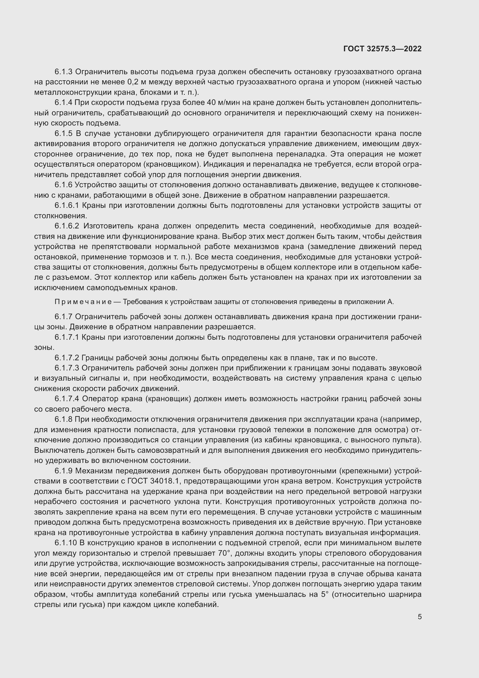 Страница 9 ГОСТ 32575.3-2022