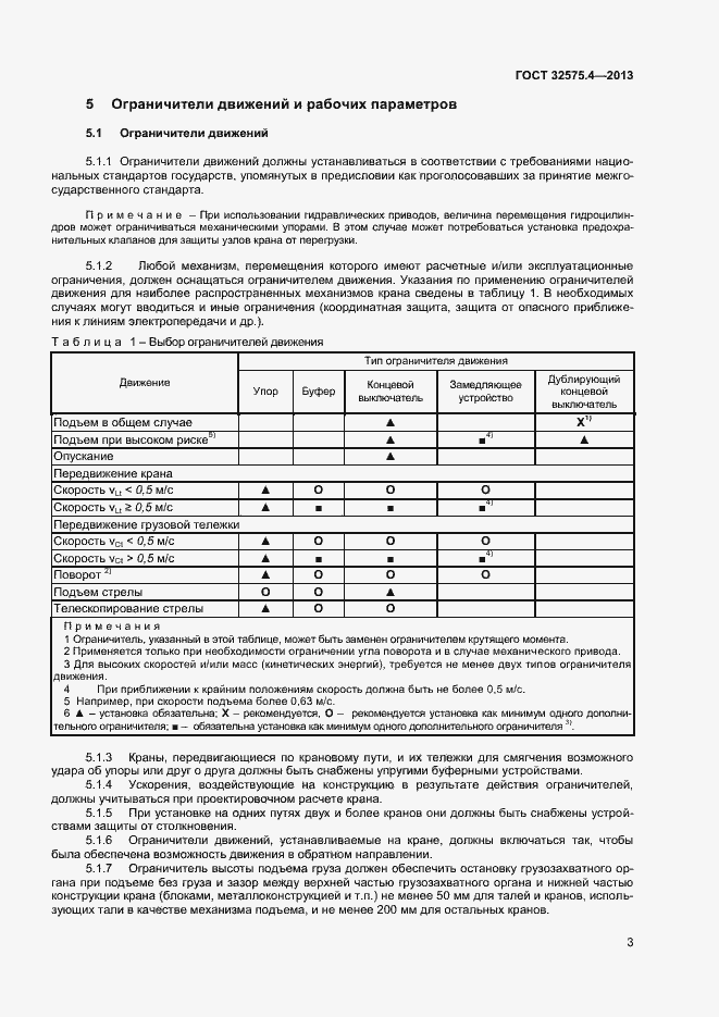 Страница 6 ГОСТ 32575.4-2013