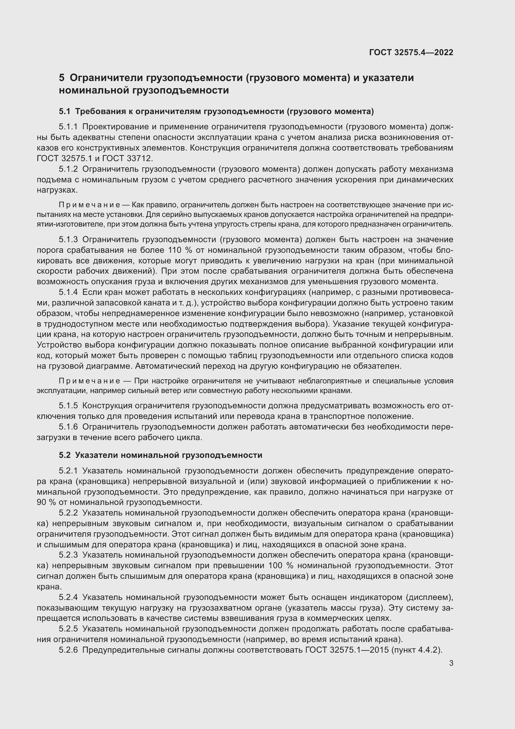 Страница 7 ГОСТ 32575.4-2022