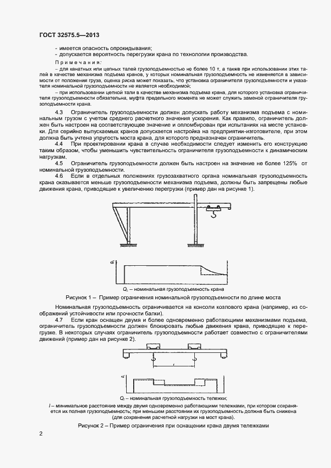 Страница 5 ГОСТ 32575.5-2013