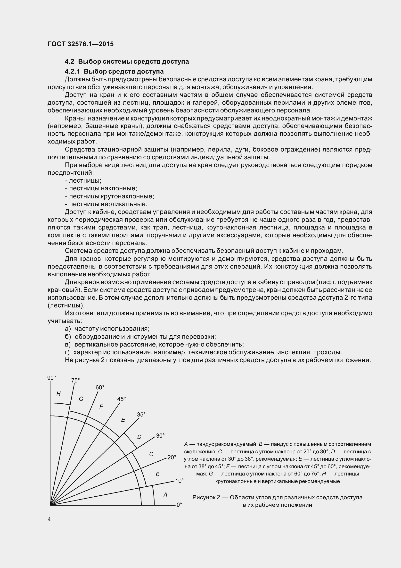 Страница 10 ГОСТ 32576.1-2015