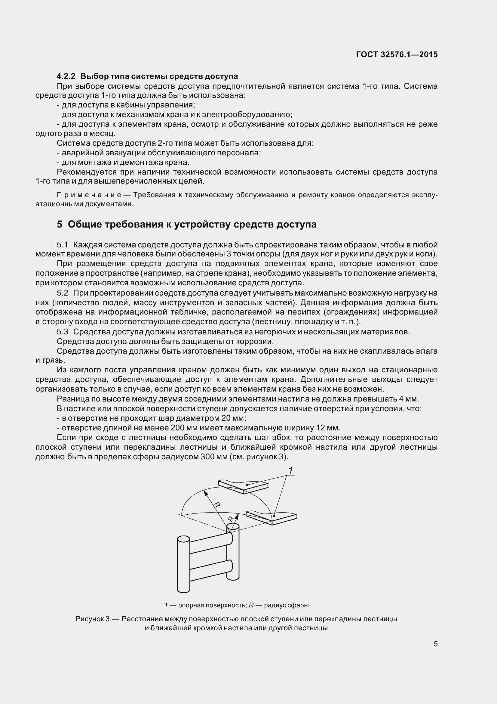 Страница 11 ГОСТ 32576.1-2015