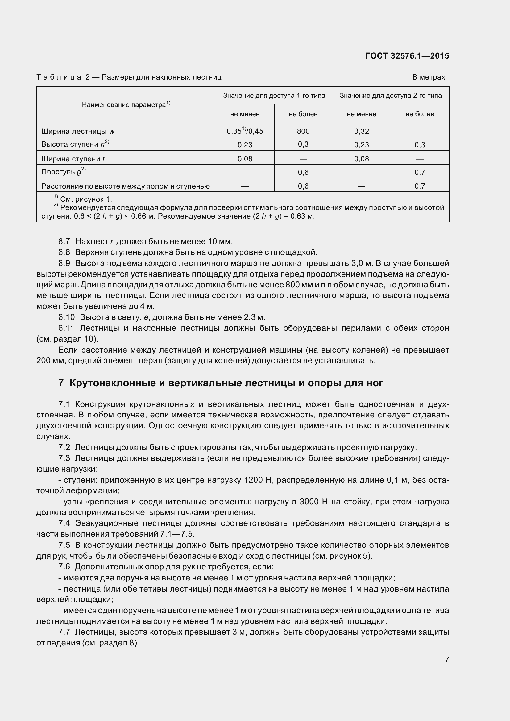 Страница 13 ГОСТ 32576.1-2015