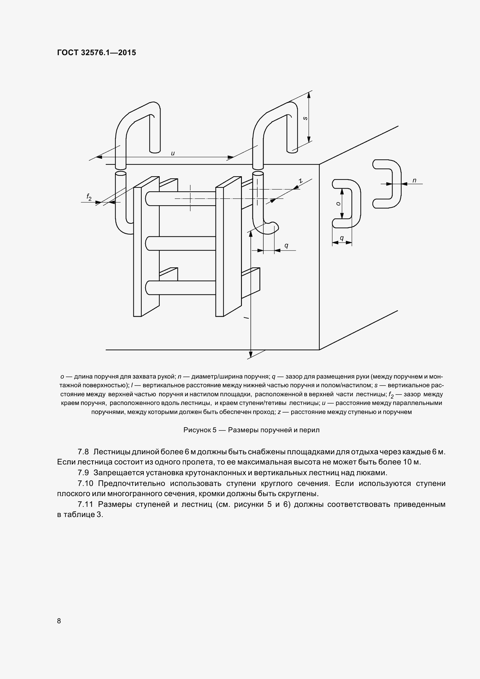 Страница 14 ГОСТ 32576.1-2015