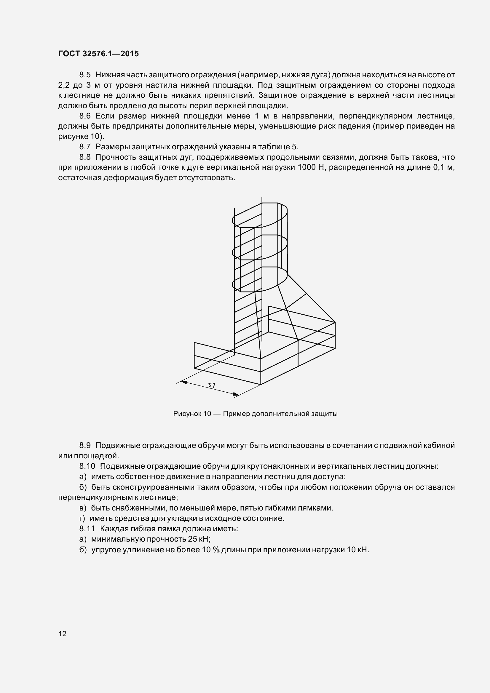Страница 18 ГОСТ 32576.1-2015