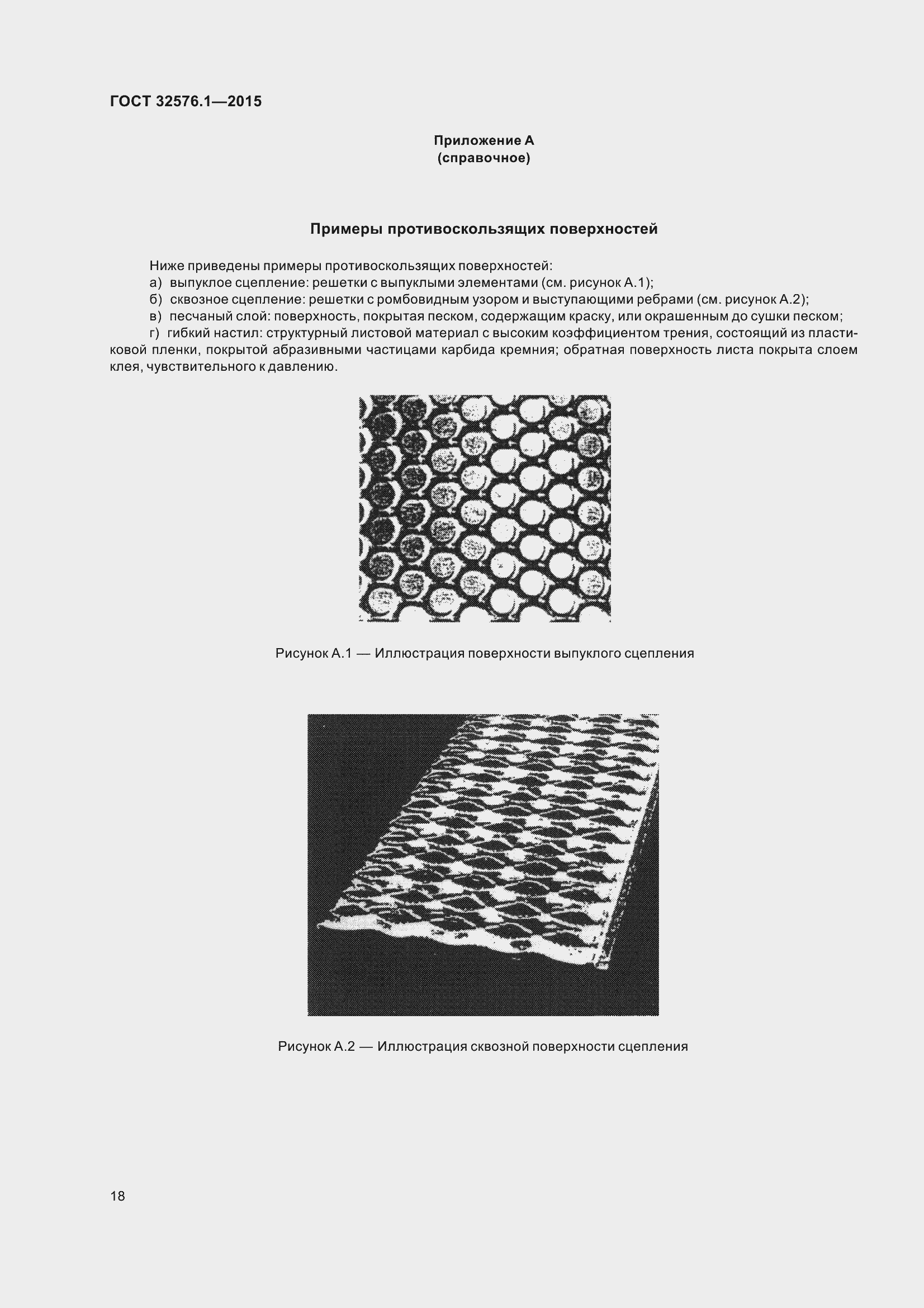 Страница 24 ГОСТ 32576.1-2015