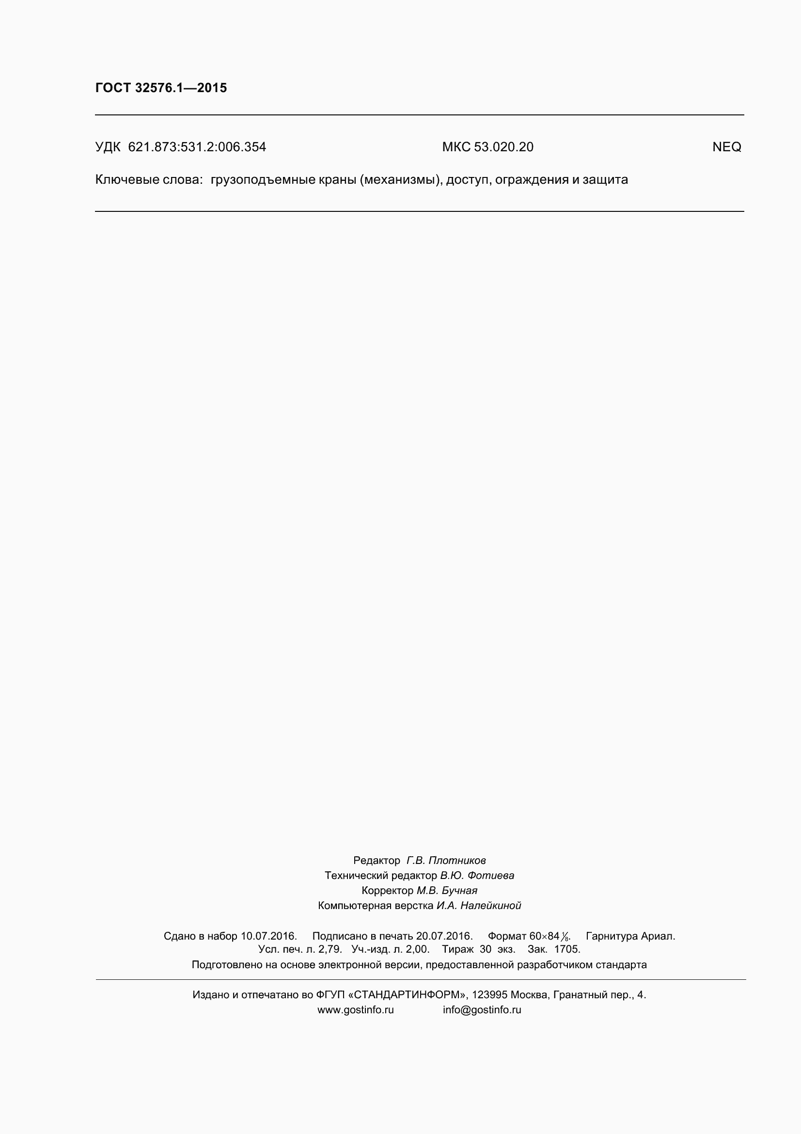 Страница 26 ГОСТ 32576.1-2015