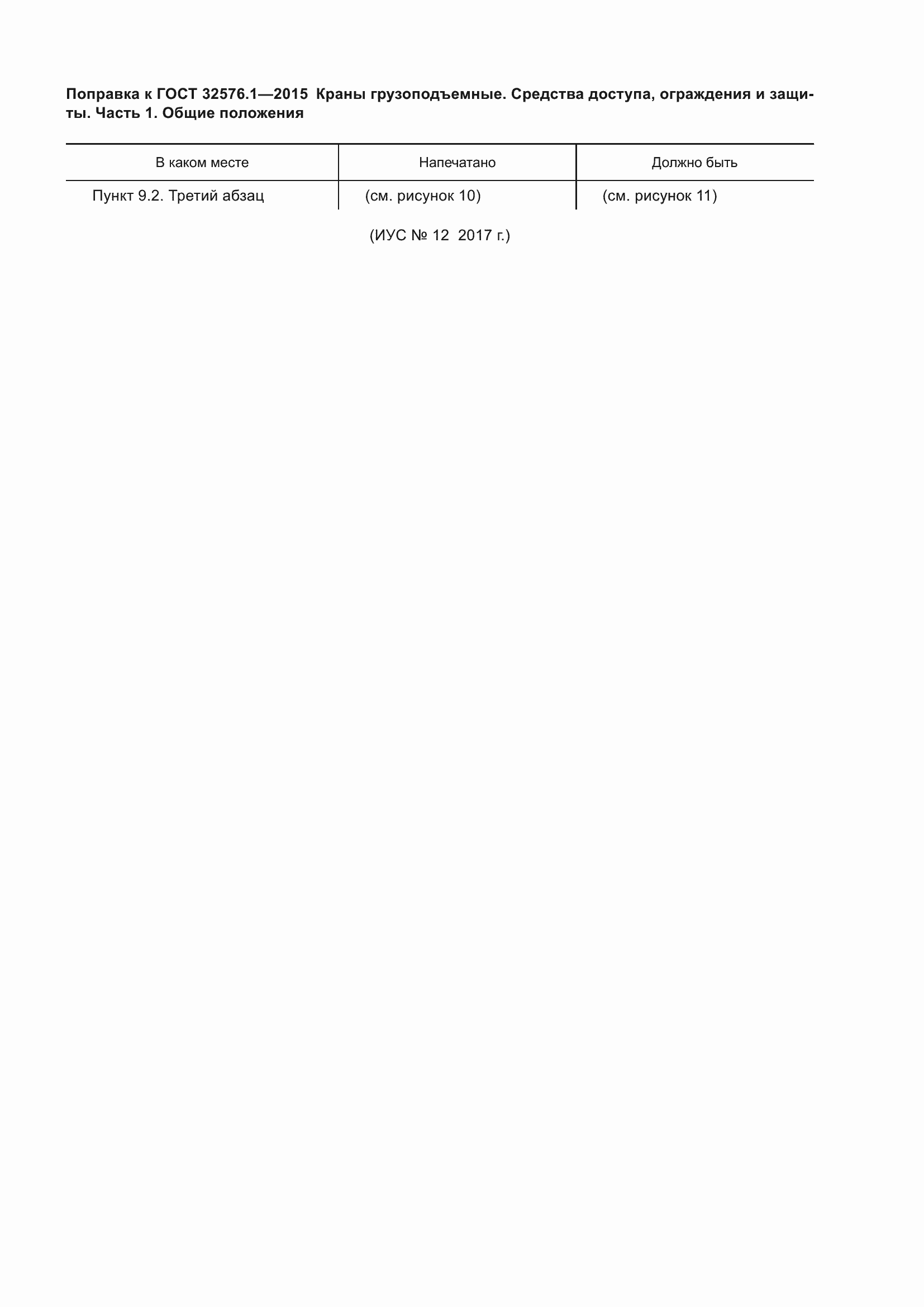 Страница 5 ГОСТ 32576.1-2015