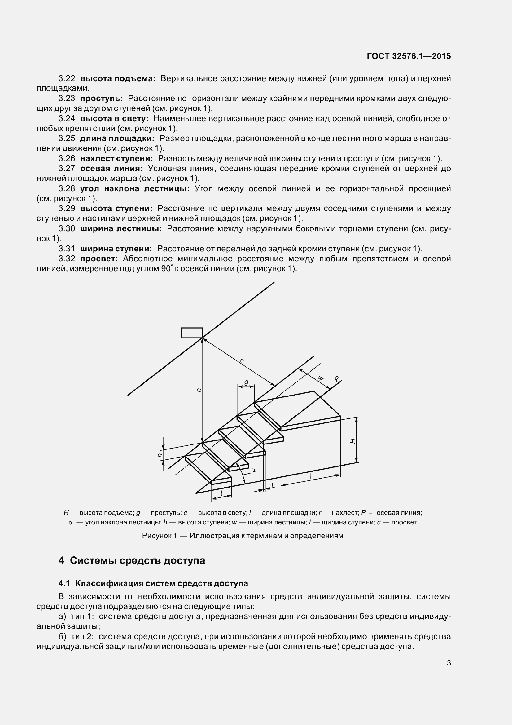 Страница 9 ГОСТ 32576.1-2015