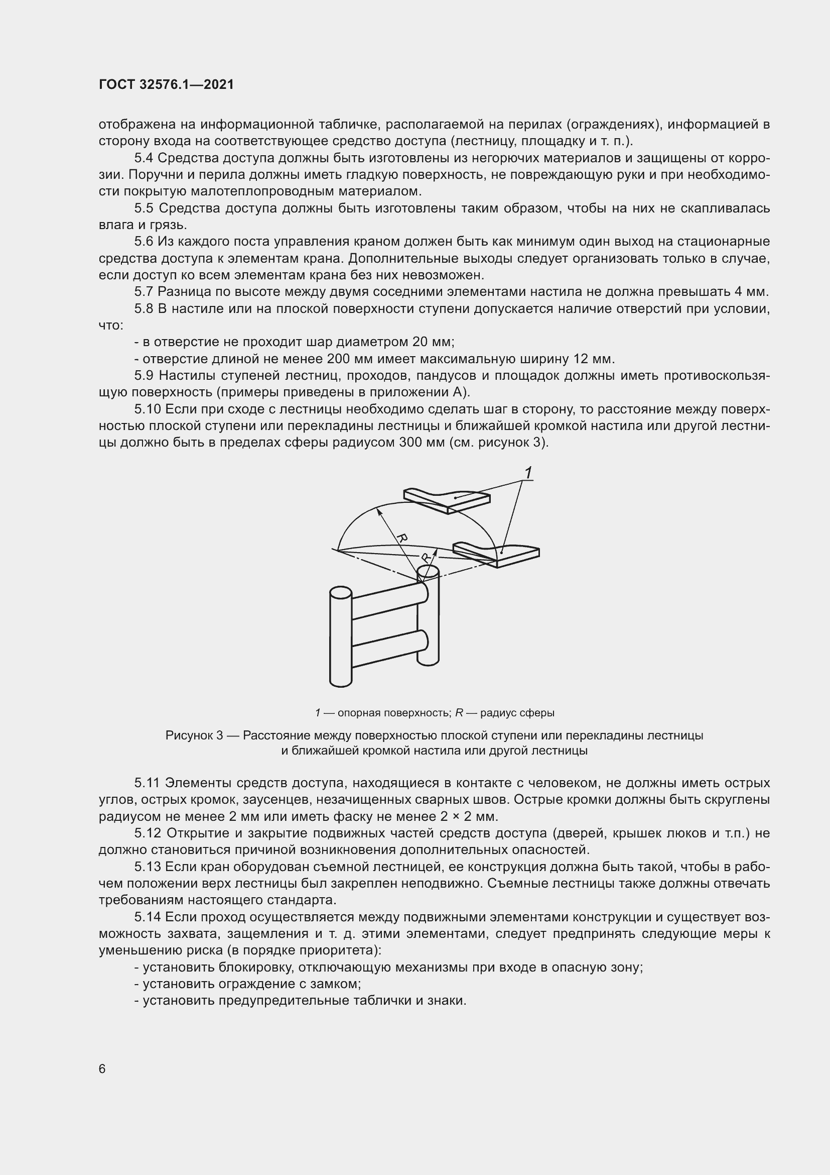 Страница 10 ГОСТ 32576.1-2021