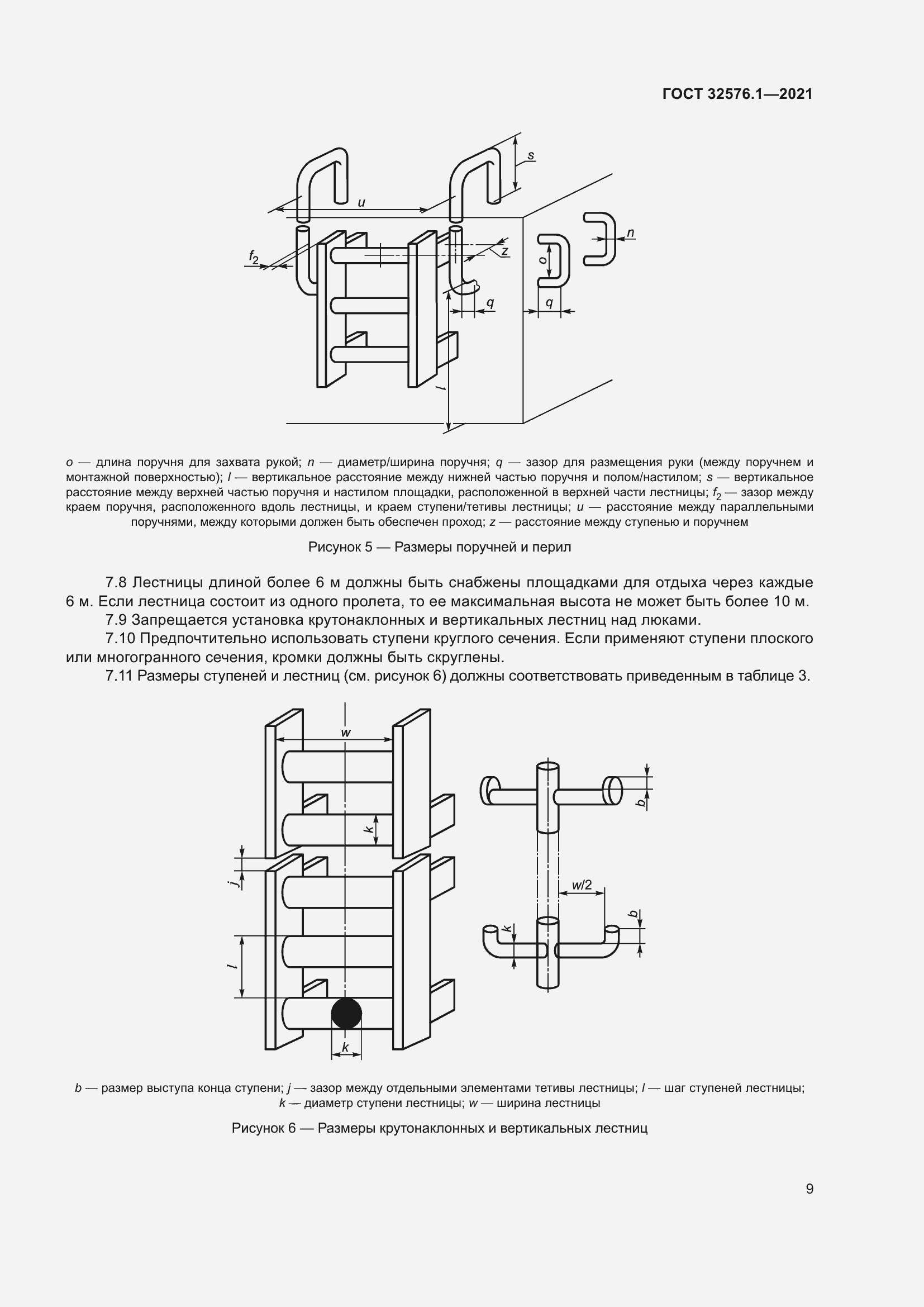 Страница 13 ГОСТ 32576.1-2021