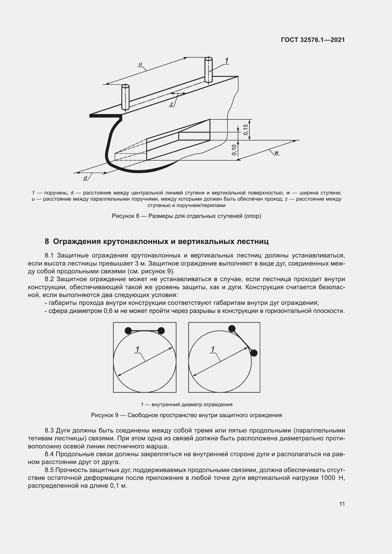 Страница 15 ГОСТ 32576.1-2021