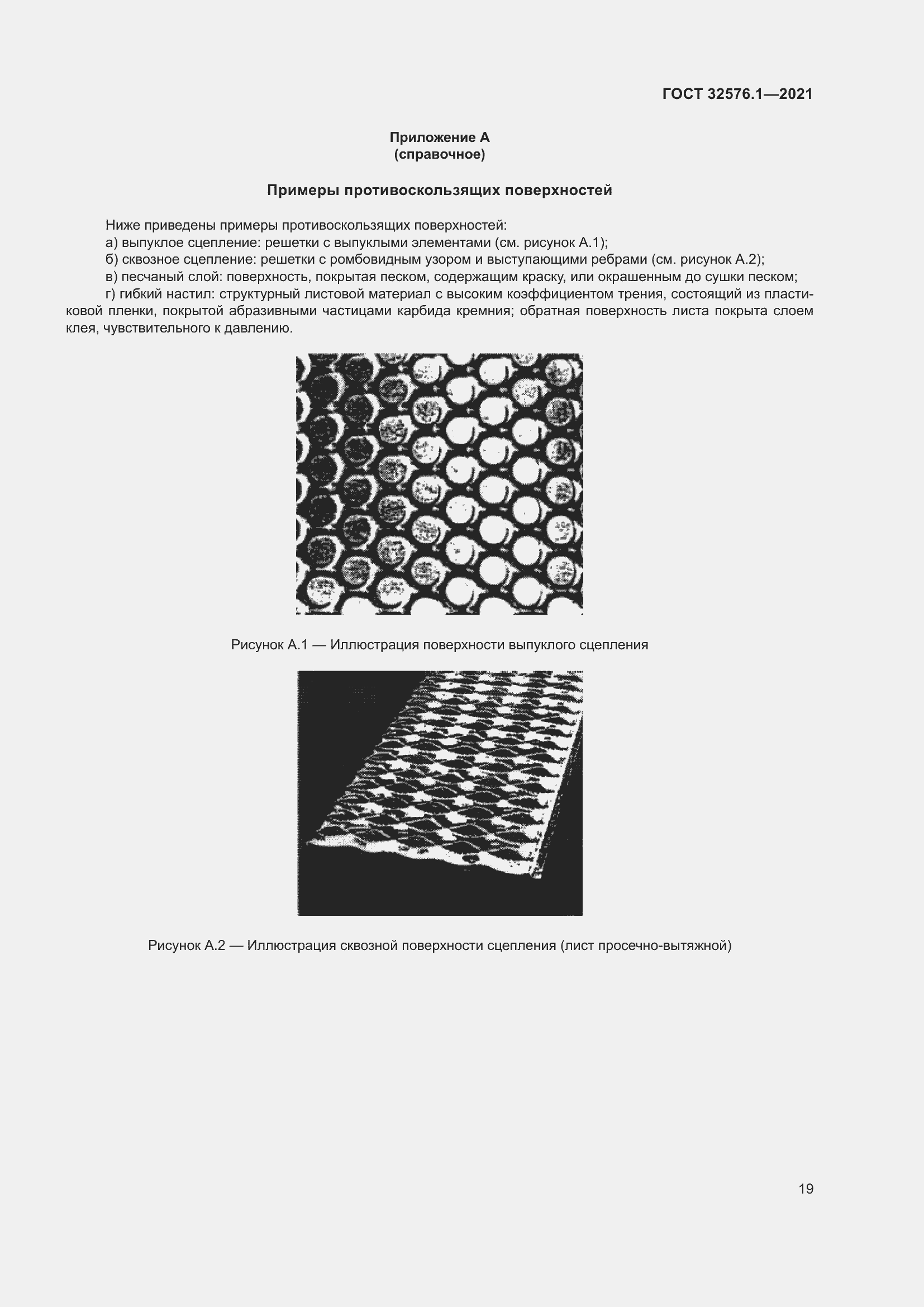 Страница 23 ГОСТ 32576.1-2021
