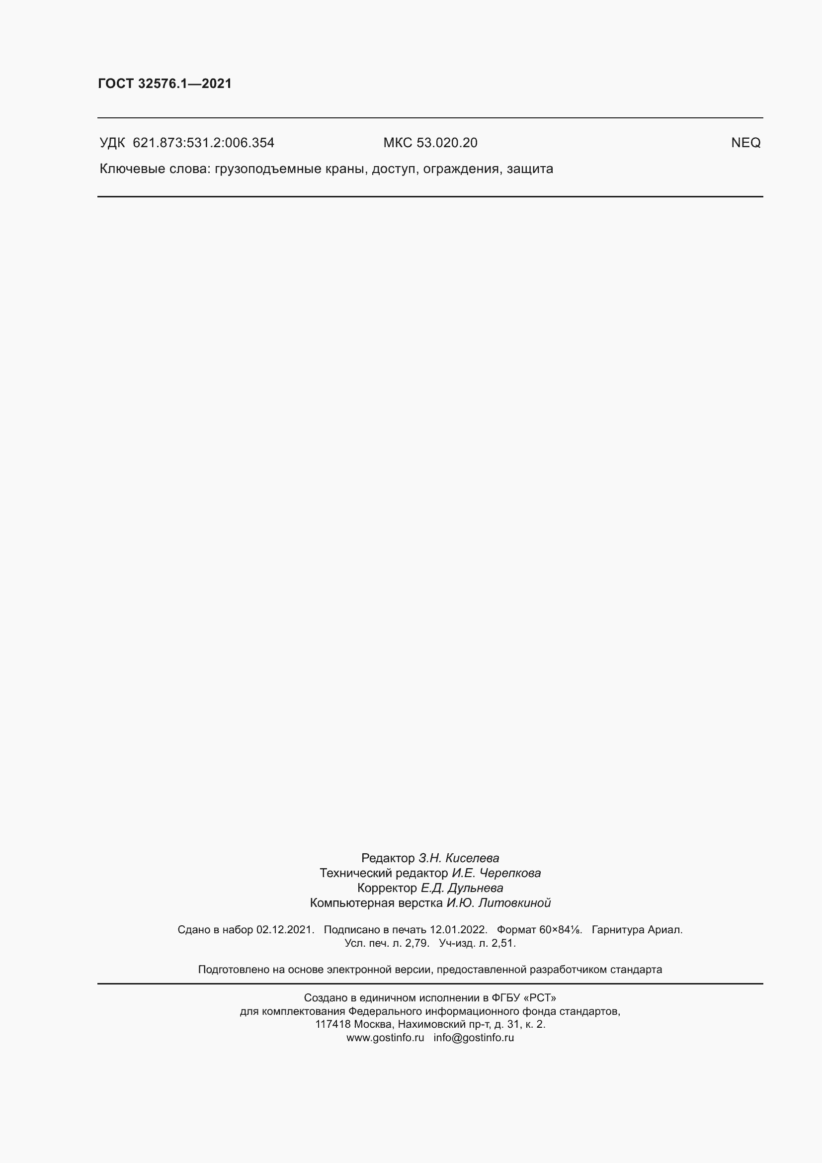 Страница 24 ГОСТ 32576.1-2021