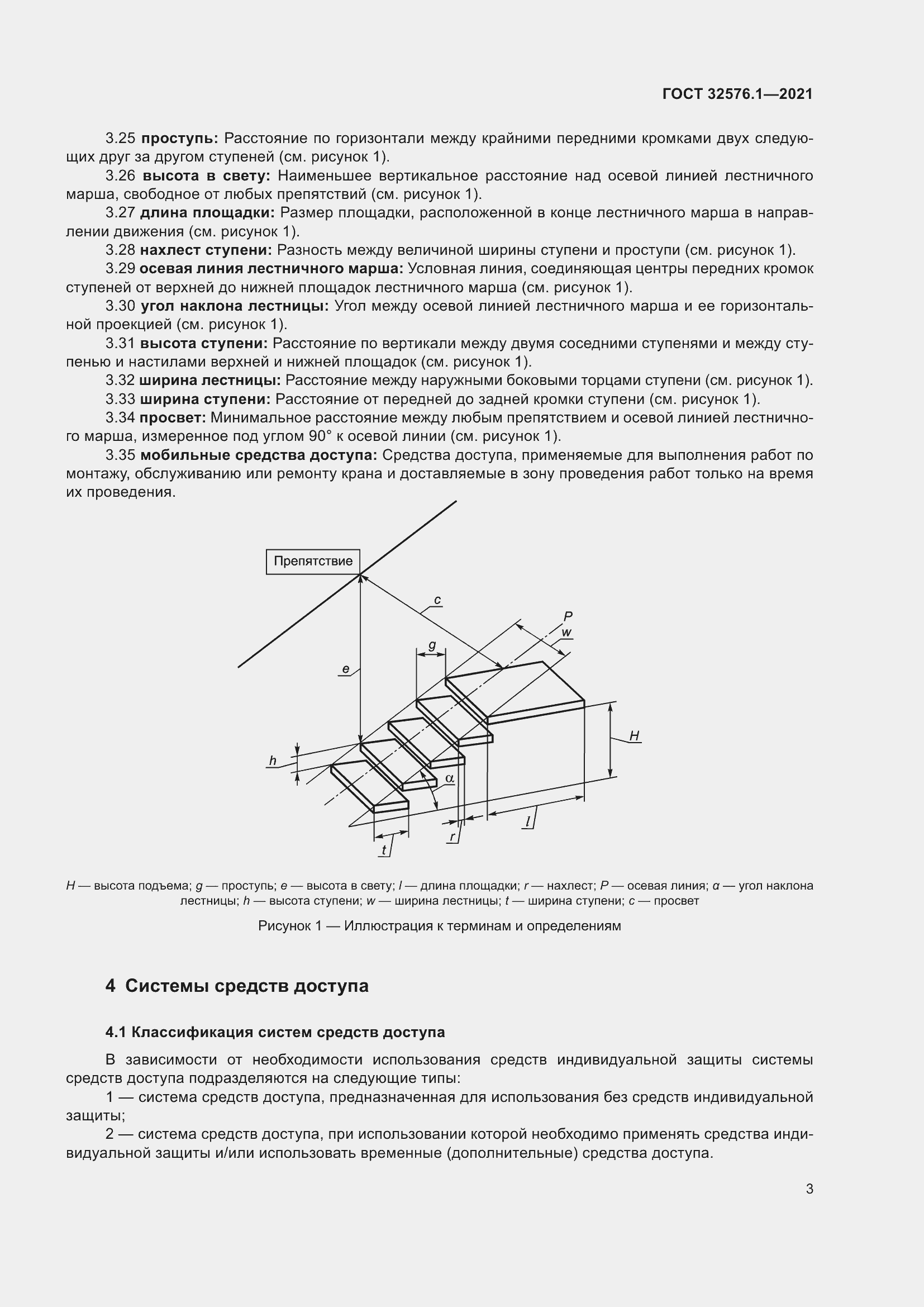 Страница 7 ГОСТ 32576.1-2021
