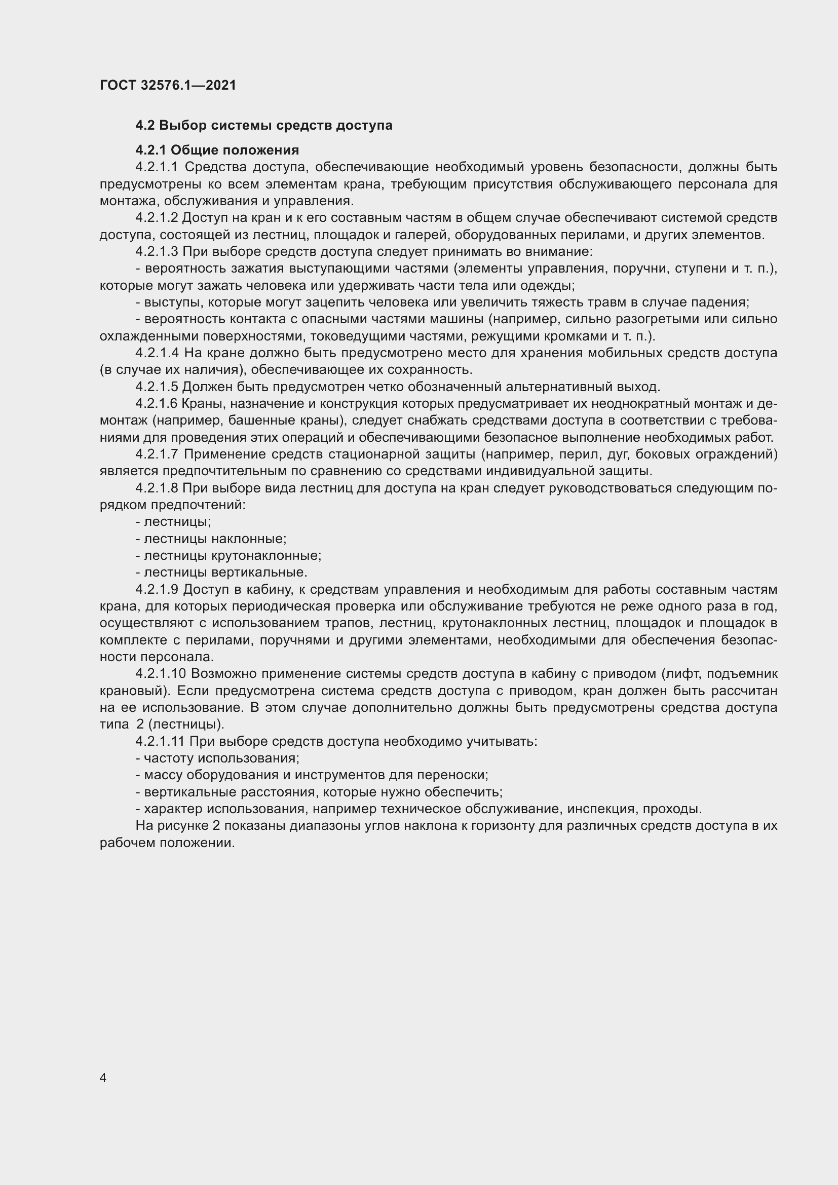 Страница 8 ГОСТ 32576.1-2021