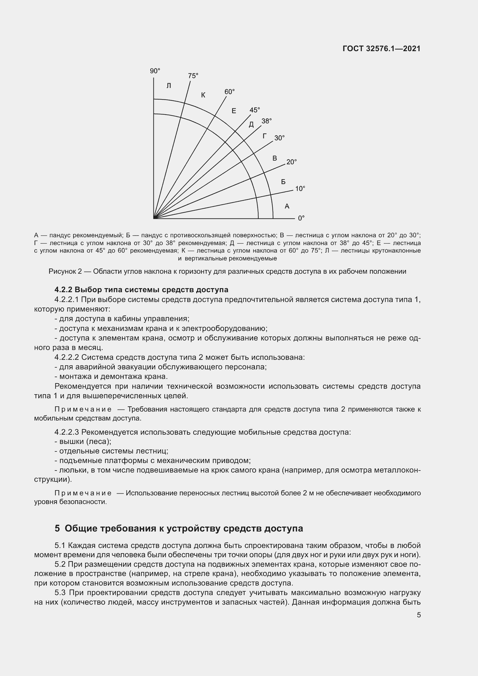 Страница 9 ГОСТ 32576.1-2021