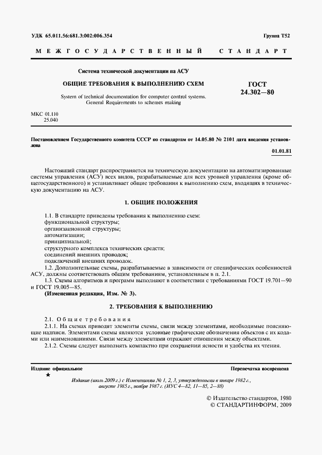 Страница 2 ГОСТ 24.302-80