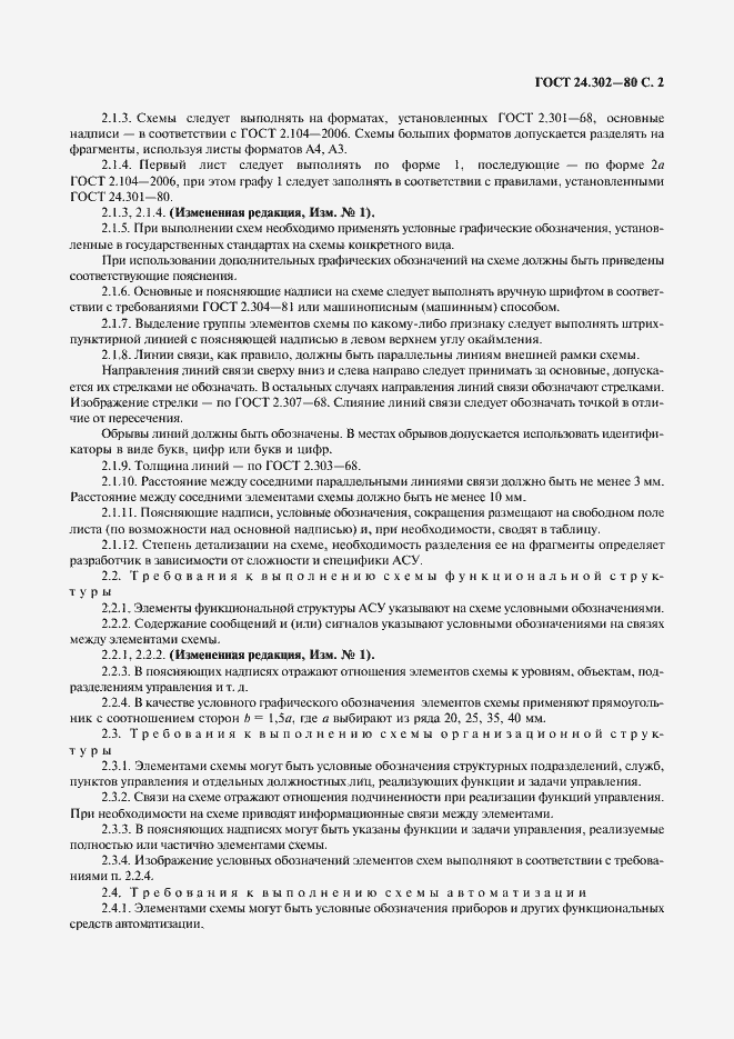 Страница 3 ГОСТ 24.302-80