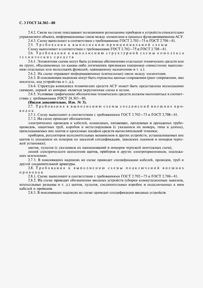 Страница 4 ГОСТ 24.302-80