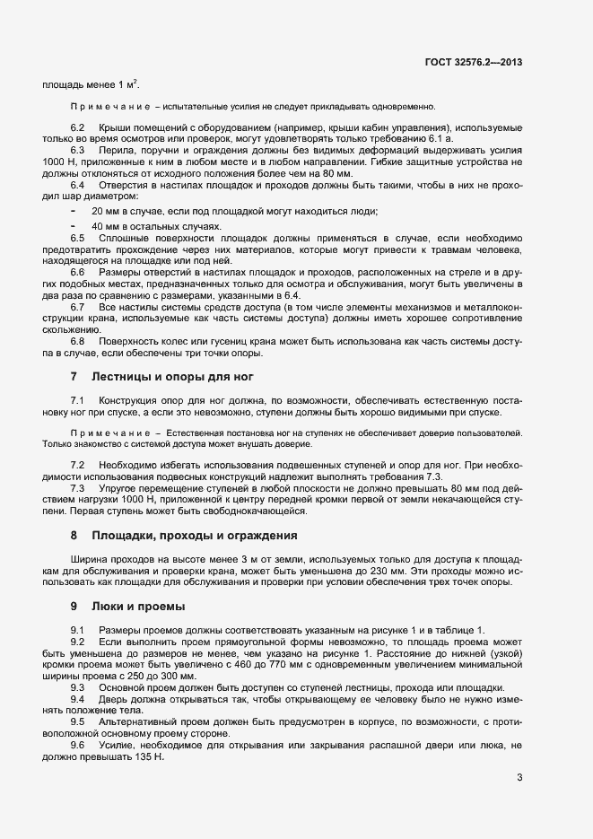 Страница 6 ГОСТ 32576.2-2013