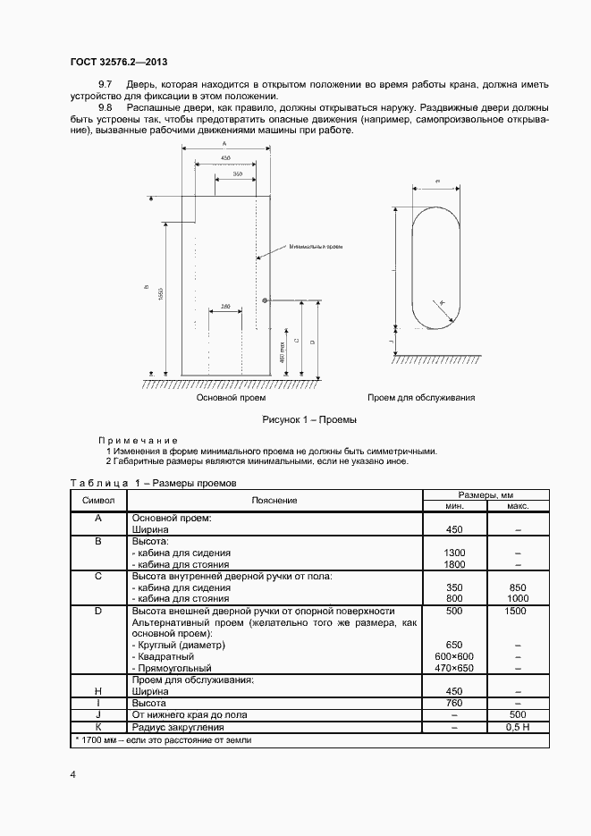 Страница 7 ГОСТ 32576.2-2013