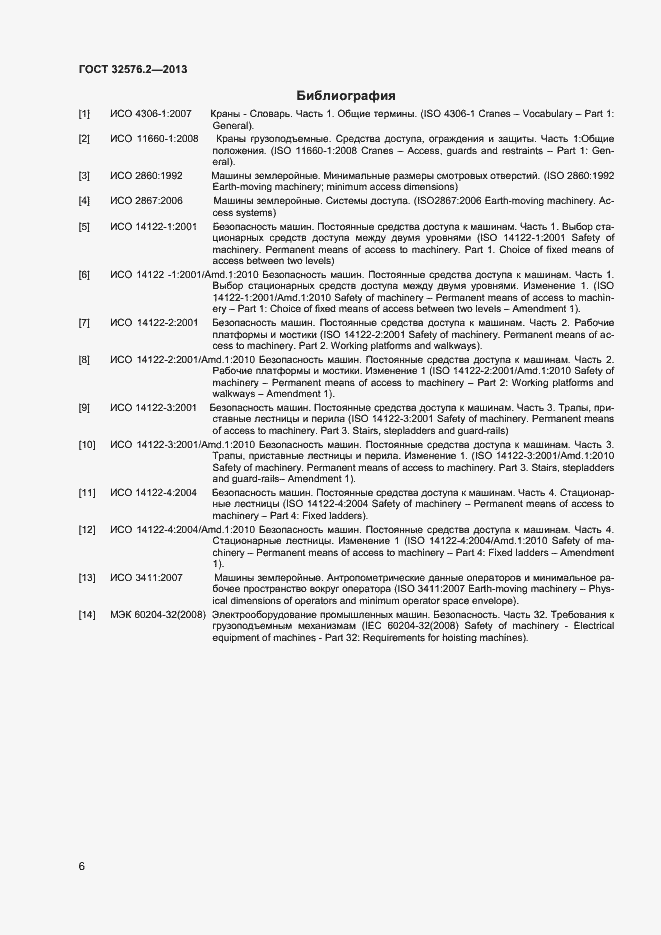Страница 9 ГОСТ 32576.2-2013
