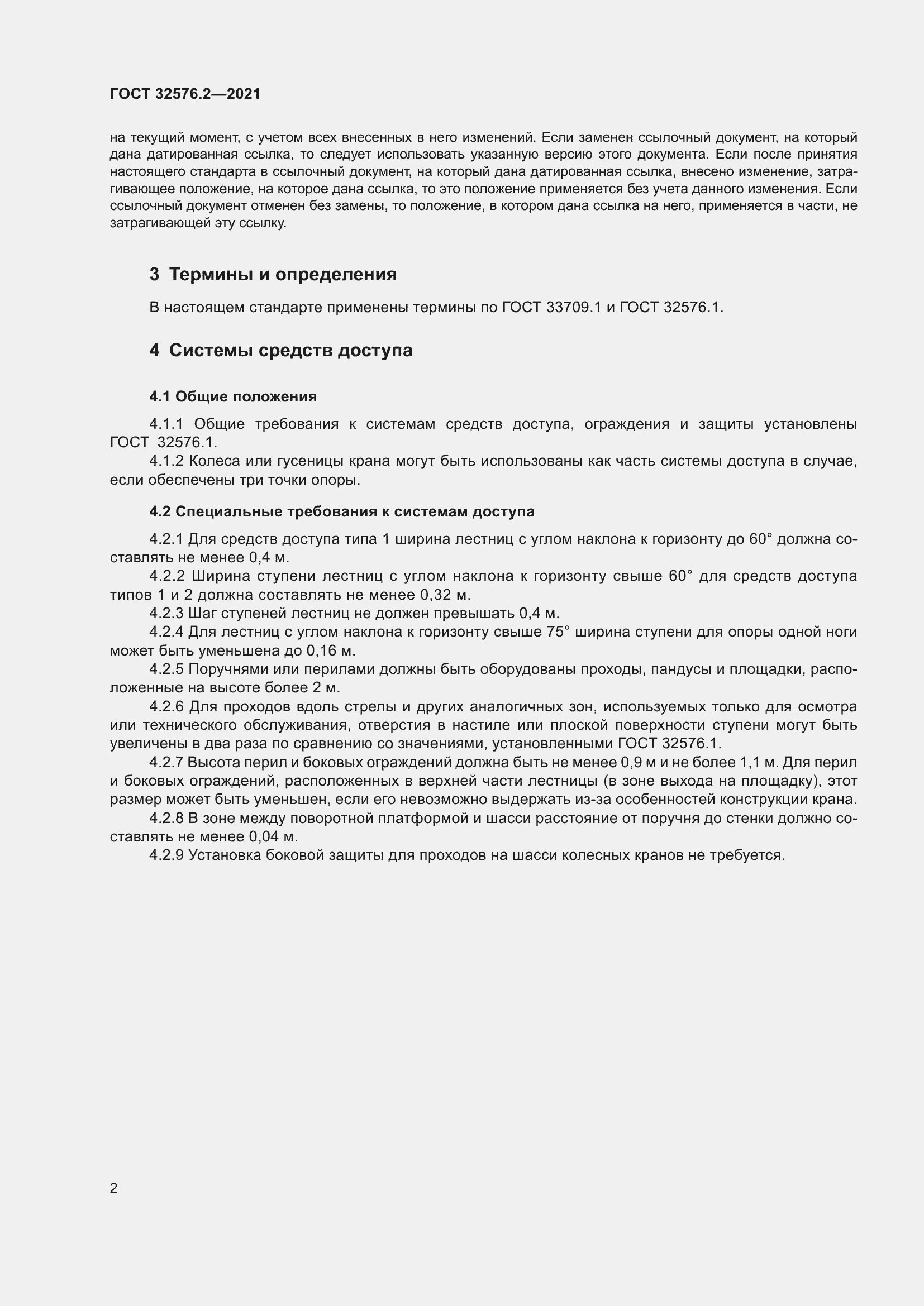 Страница 6 ГОСТ 32576.2-2021