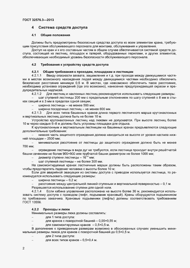 Страница 5 ГОСТ 32576.3-2013