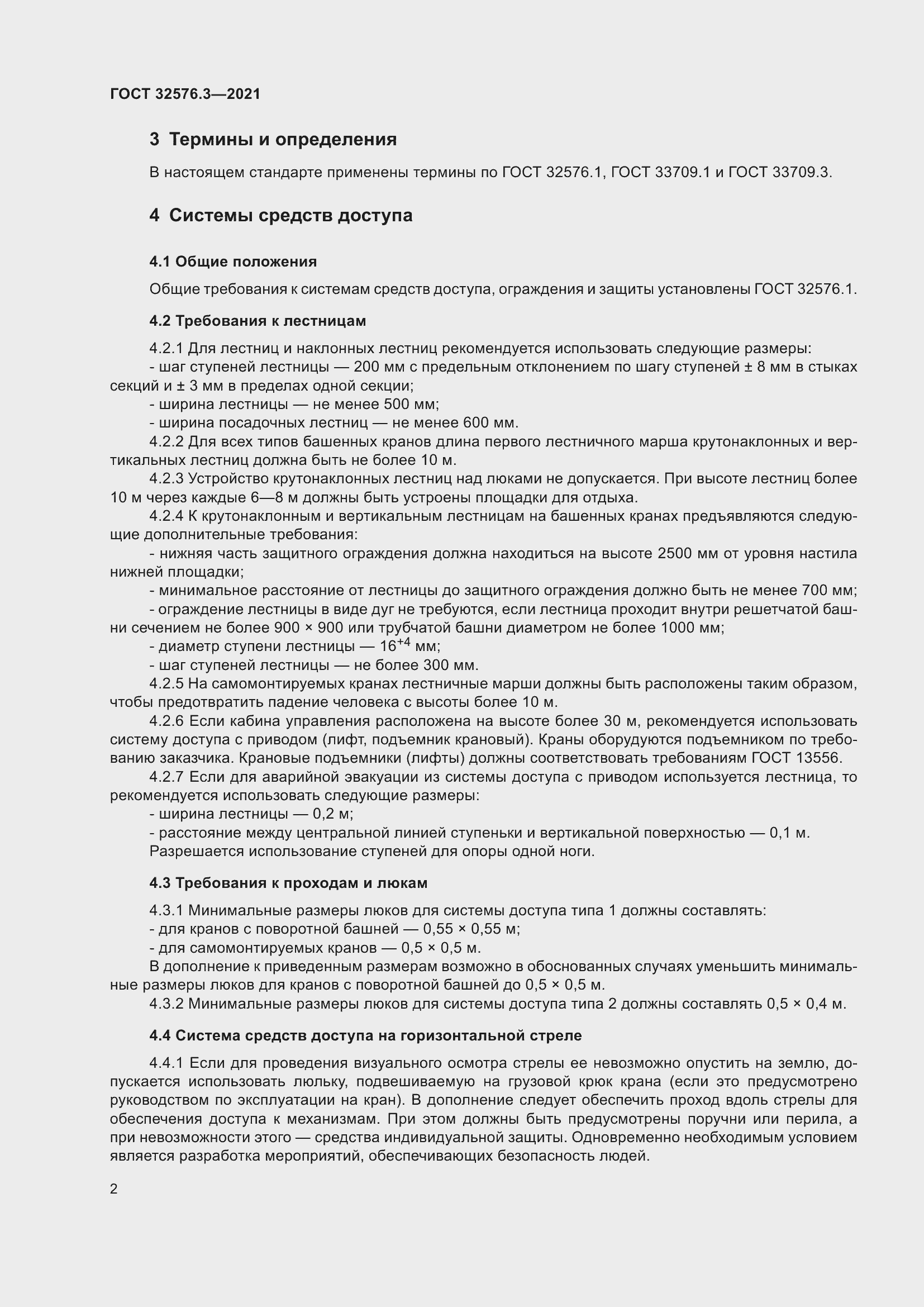 Страница 6 ГОСТ 32576.3-2021