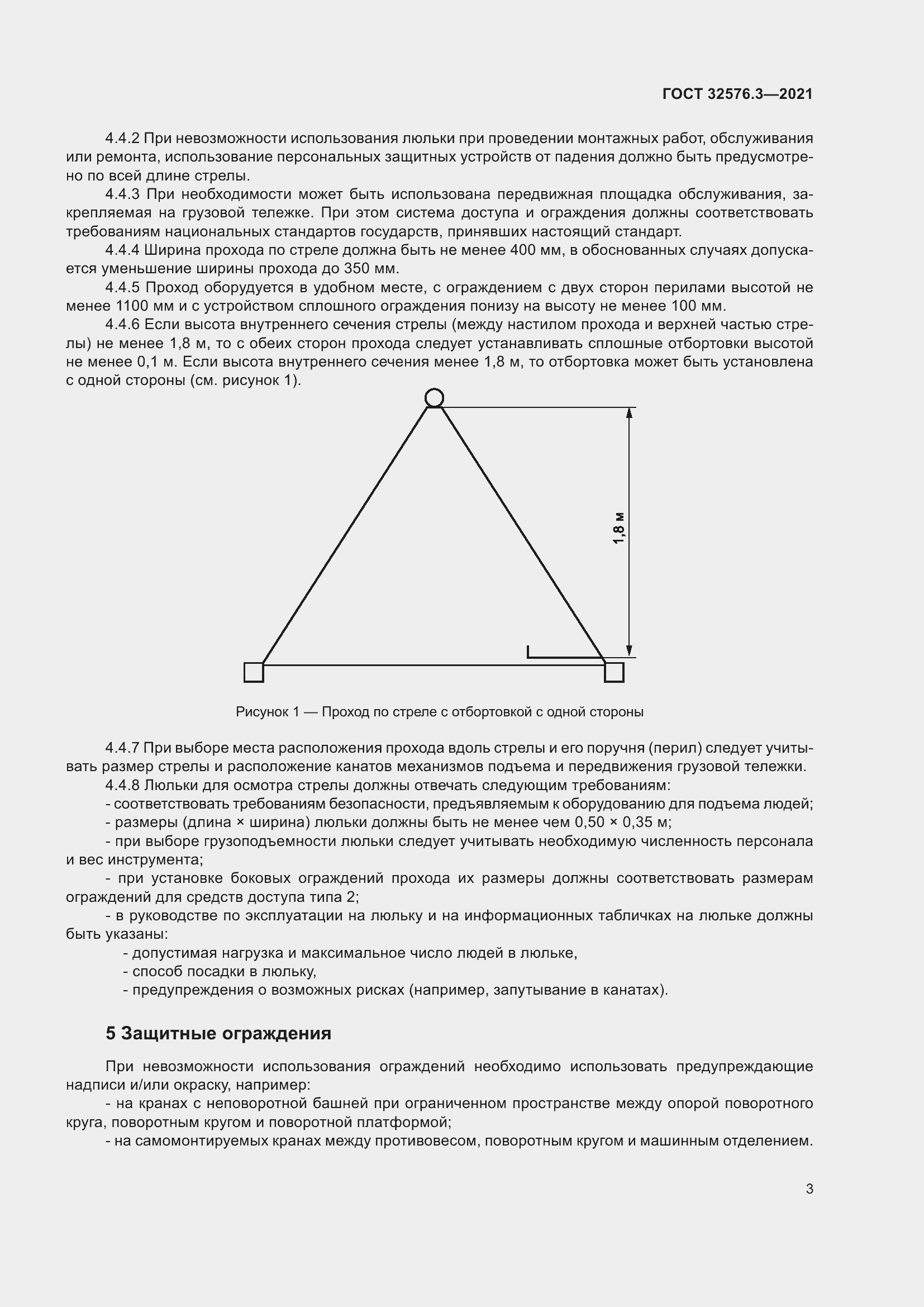 Страница 7 ГОСТ 32576.3-2021