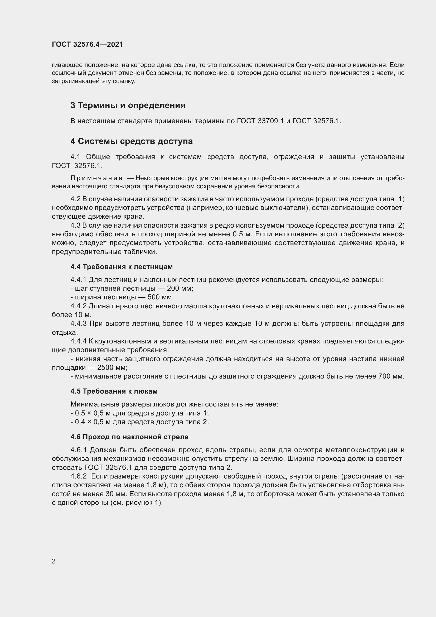 Страница 6 ГОСТ 32576.4-2021