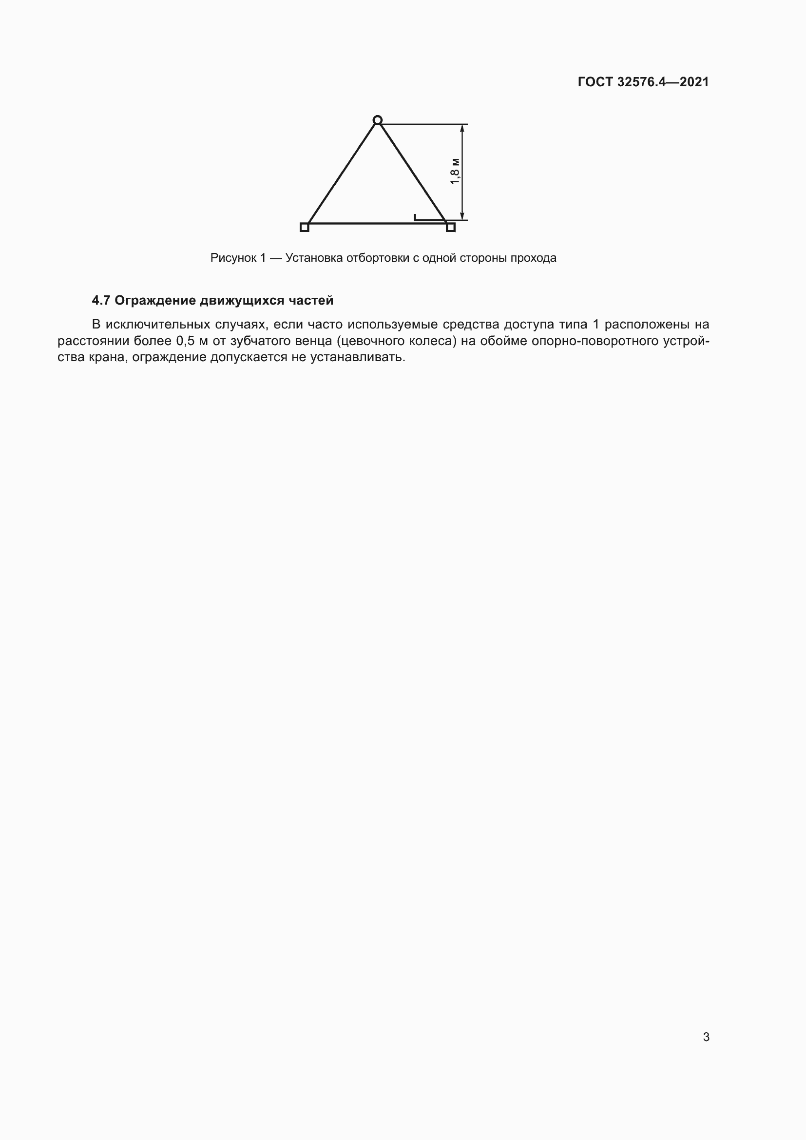 Страница 7 ГОСТ 32576.4-2021