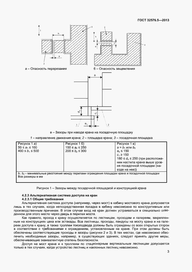 Страница 6 ГОСТ 32576.5-2013